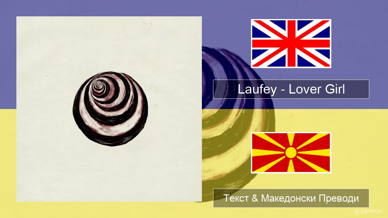 Laufey – Lover Girl Англиски Текст & Македонски Преводи