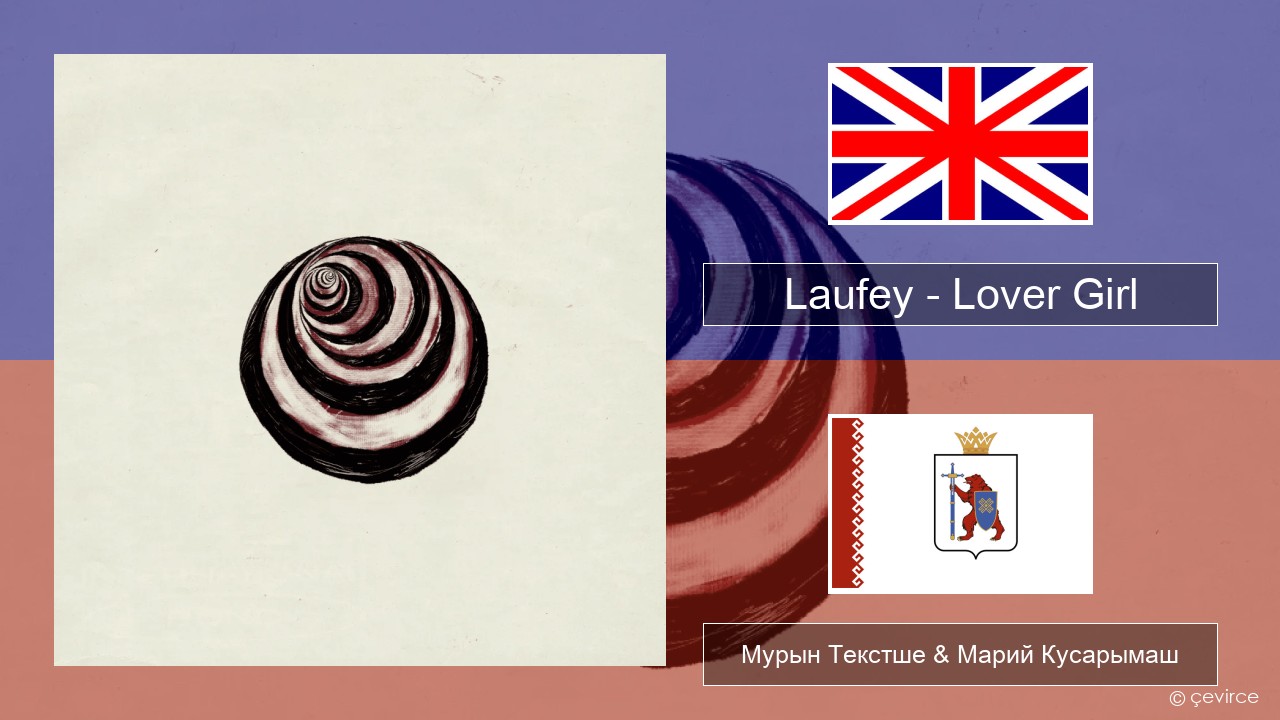 Laufey – Lover Girl Англичан Мурын Текстше & Марий Кусарымаш
