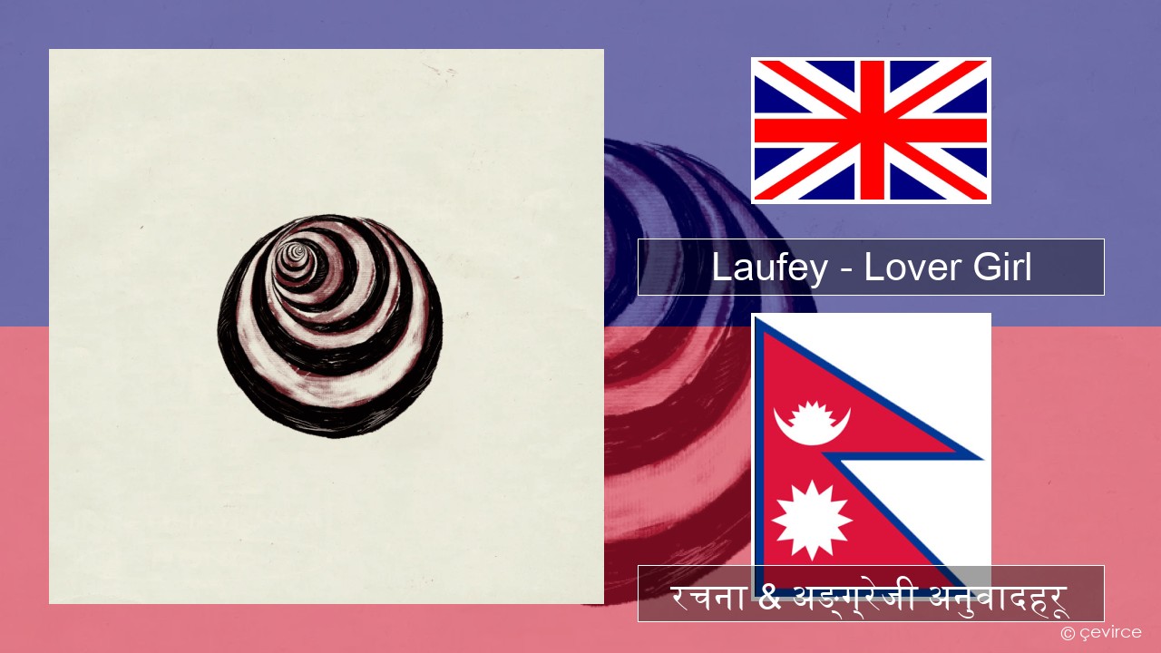 Laufey – Lover Girl अंग्रेजि रचना & अङ्ग्रेजी अनुवादहरू