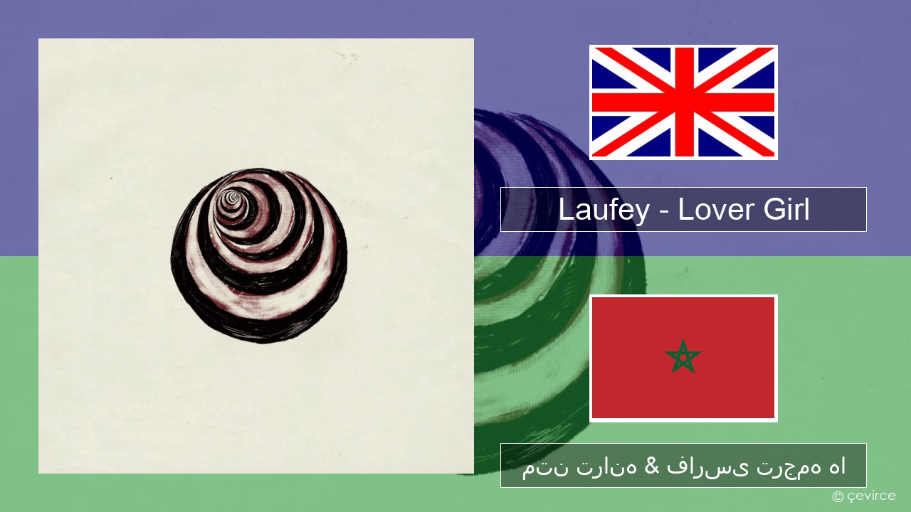 Laufey – Lover Girl فارسی متن ترانه & فارسی ترجمه ها