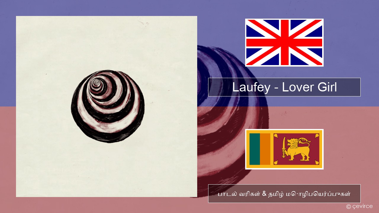 Laufey – Lover Girl தமிழ் பாடல் வரிகள் & தமிழ் மொழிபெயர்ப்புகள்