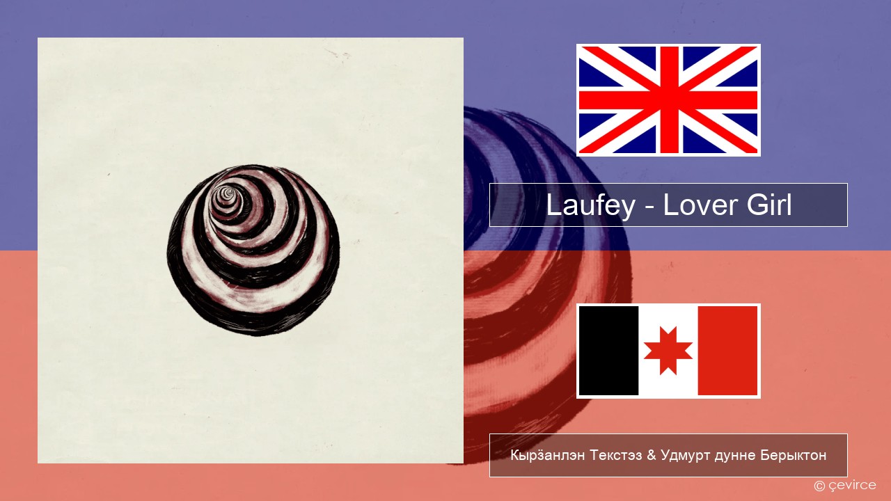Laufey – Lover Girl Англи Кырӟанлэн Текстэз & Удмурт дунне Берыктон