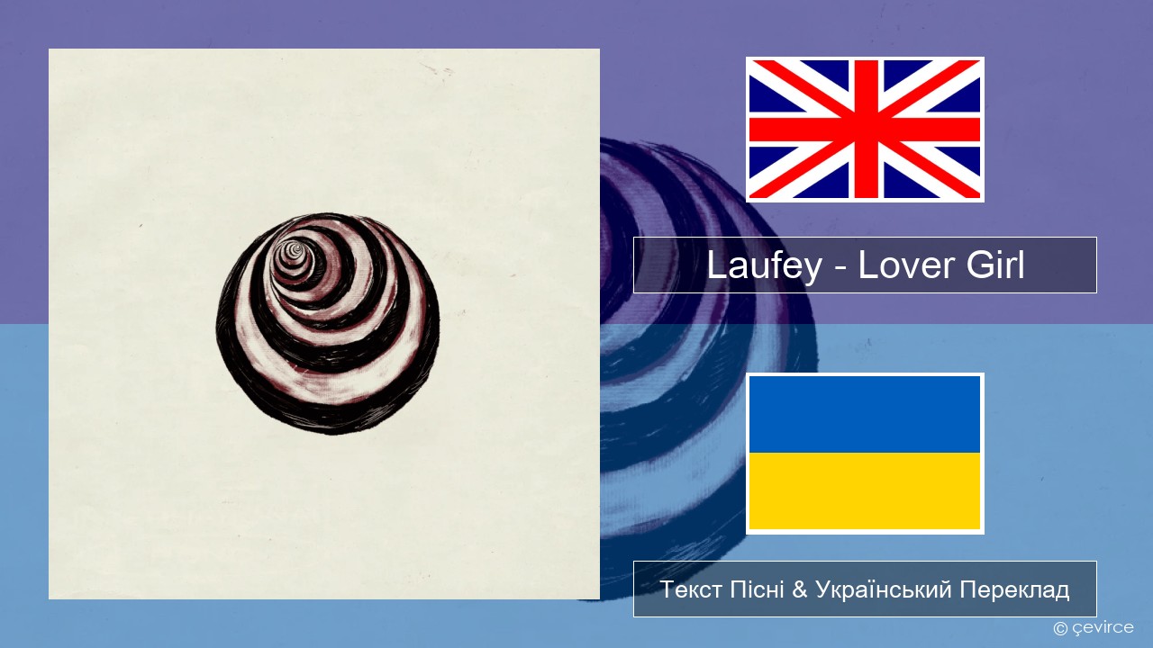 Laufey – Lover Girl Англійський Текст Пісні & Український Переклад