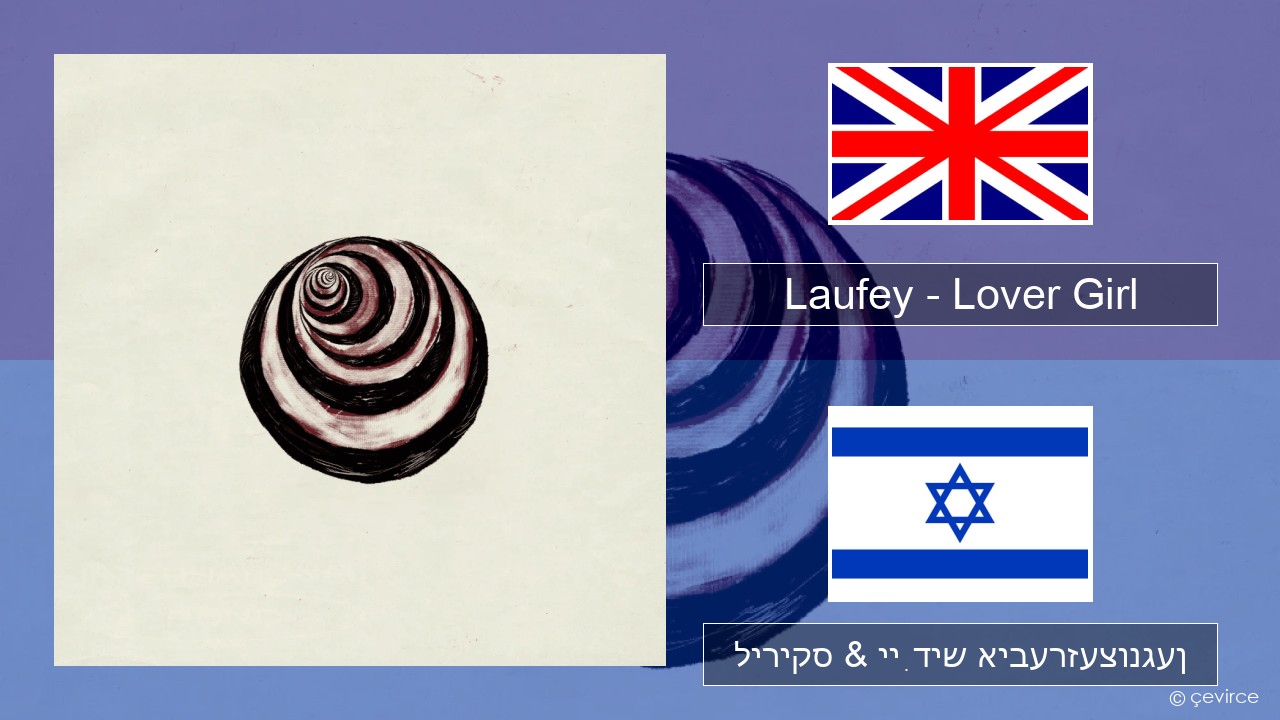 Laufey – Lover Girl ענגליש ליריקס & ייִדיש איבערזעצונגען