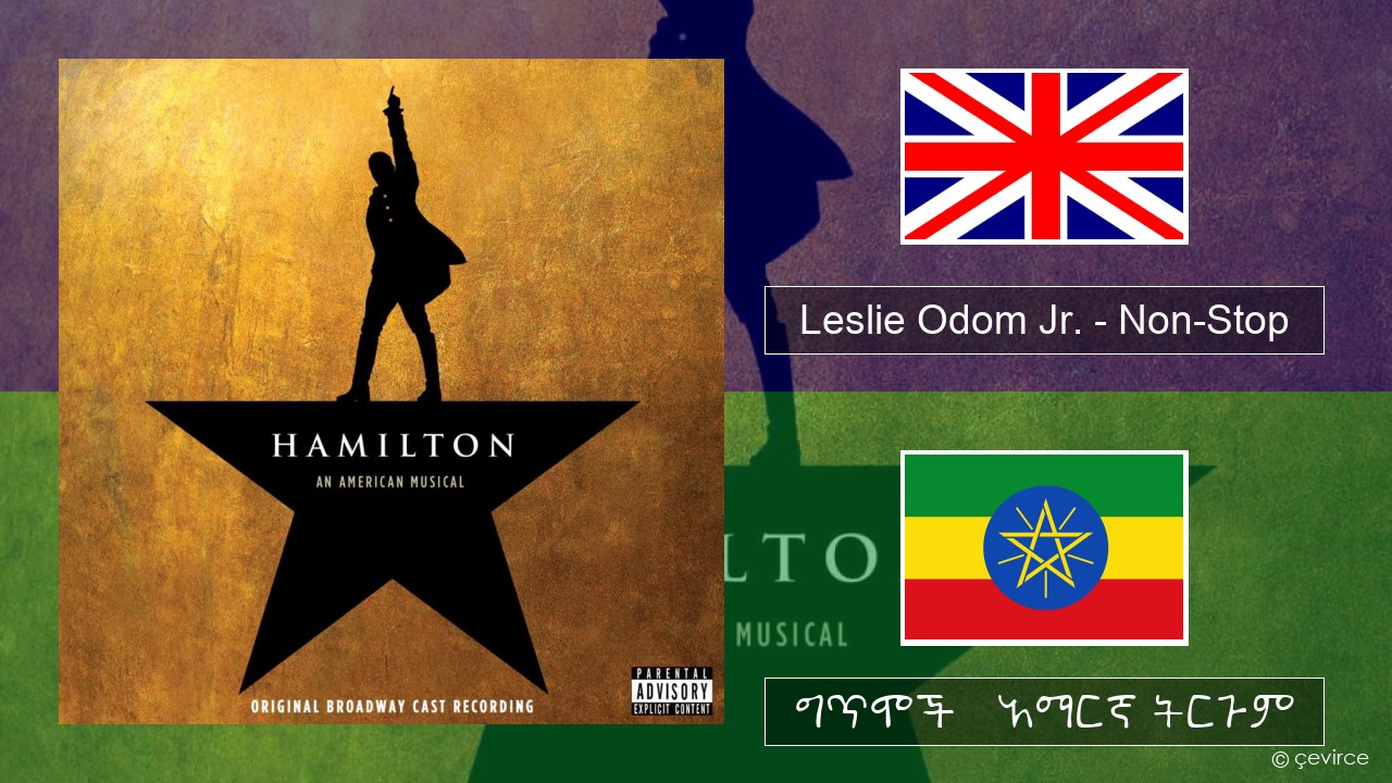 Leslie Odom Jr. – Non-Stop አማርኛ ግጥሞች & አማርኛ ትርጉም