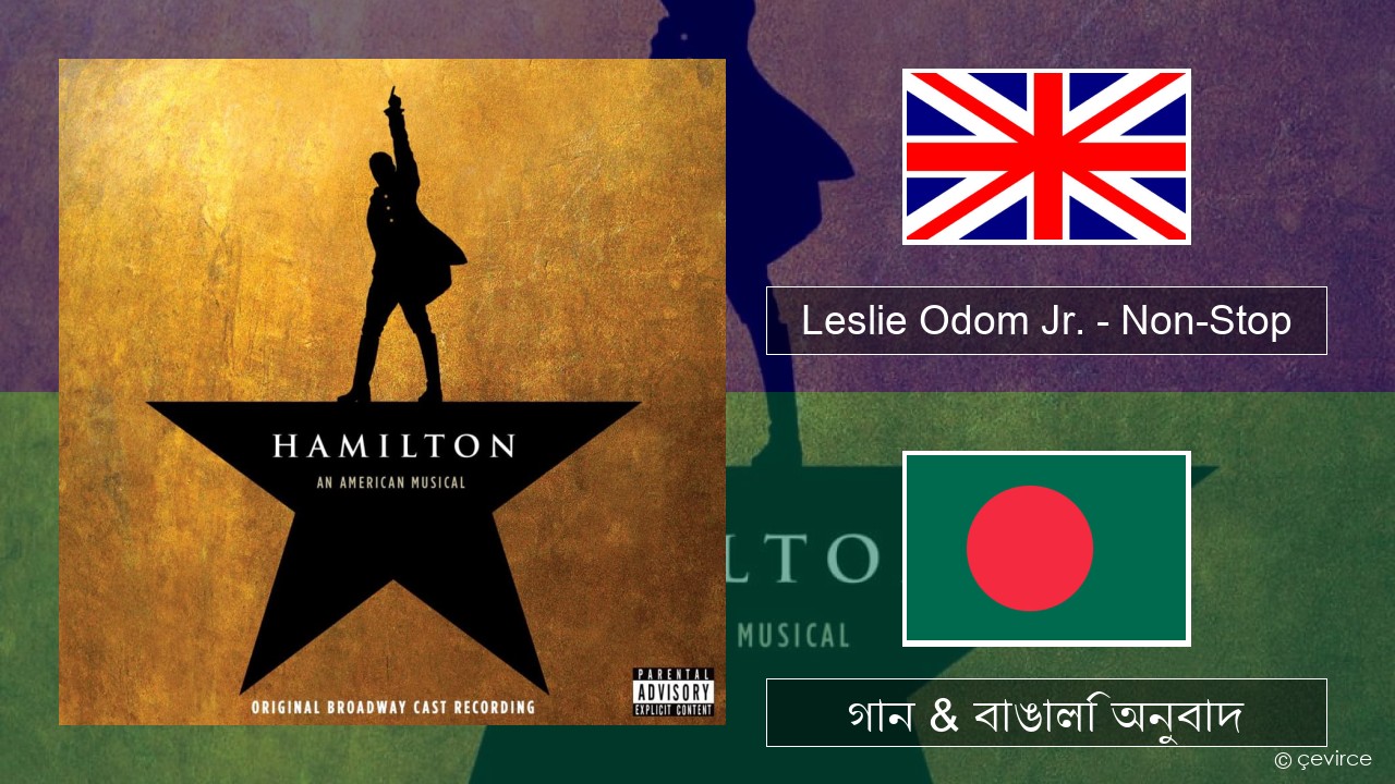 Leslie Odom Jr. – Non-Stop ইংরেজি গান & বাঙালি অনুবাদ