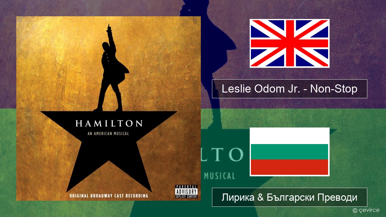 Leslie Odom Jr. – Non-Stop Български Лирика & Български Преводи