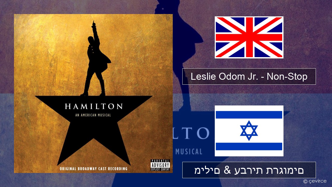 Leslie Odom Jr. – Non-Stop אנגלית מילים & עברית תרגומים