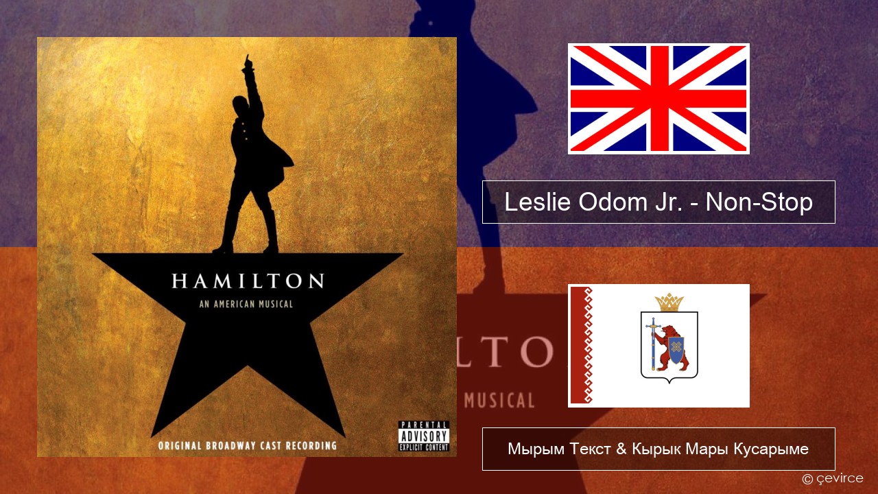 Leslie Odom Jr. – Non-Stop Англичан Мырым Текст & Кырык Мары Кусарыме