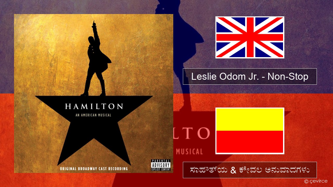 Leslie Odom Jr. – Non-Stop ಇಂಗ್ಲೀಷ್ ಸಾಹಿತ್ಯ & ಕೇವಲ ಅನುವಾದಗಳು