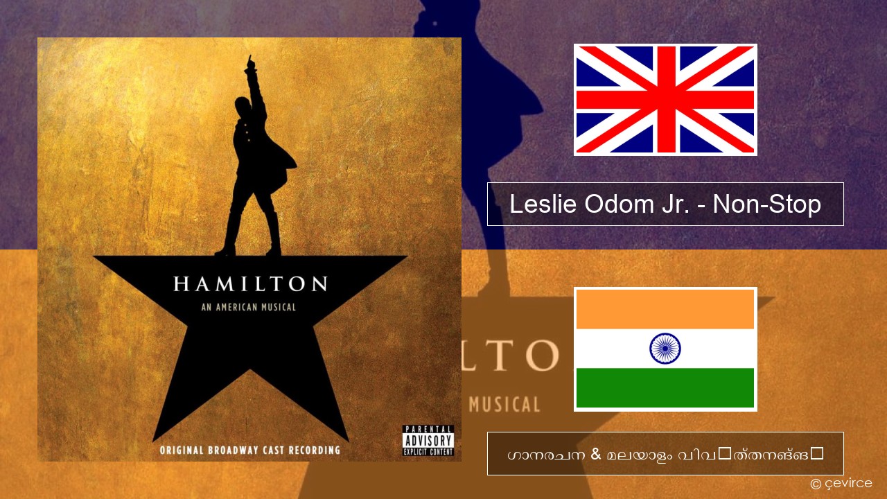 Leslie Odom Jr. – Non-Stop ഇംഗ്ലീഷ് ഗാനരചന & മലയാളം വിവർത്തനങ്ങൾ