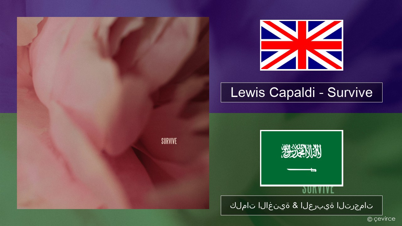 Lewis Capaldi – Survive العربية كلمات الاغنية & العربية الترجمات