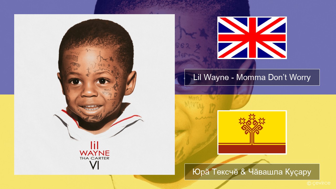 Lil Wayne – Momma Don’t Worry Акӑлчан Юрӑ Тексчӗ & Чӑвашла Куҫару