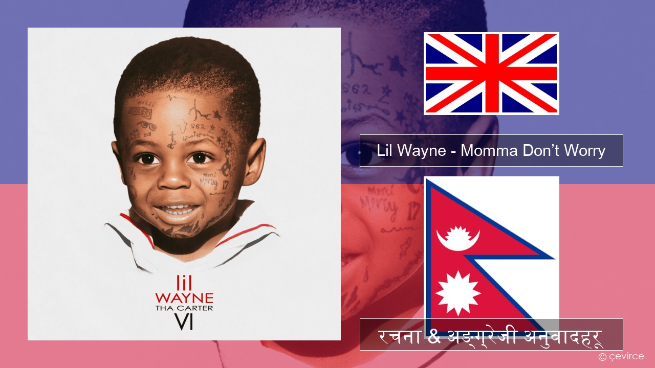 Lil Wayne – Momma Don’t Worry अंग्रेजि रचना & अङ्ग्रेजी अनुवादहरू
