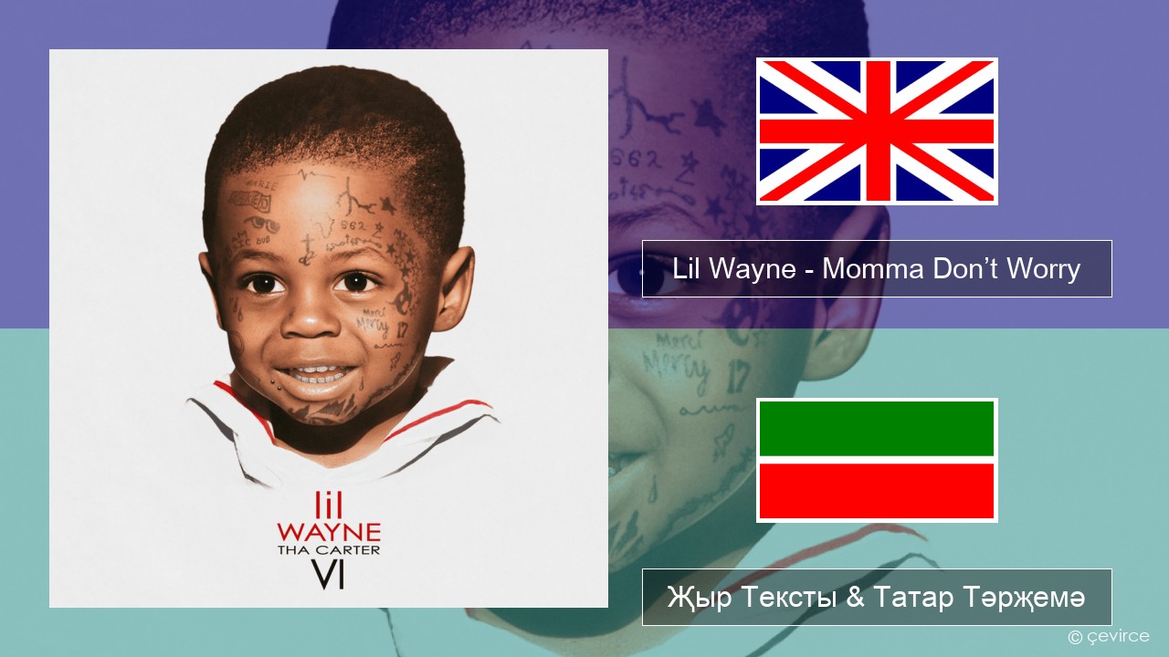 Lil Wayne – Momma Don’t Worry Инглизчә Җыр Тексты & Татар Тәрҗемә