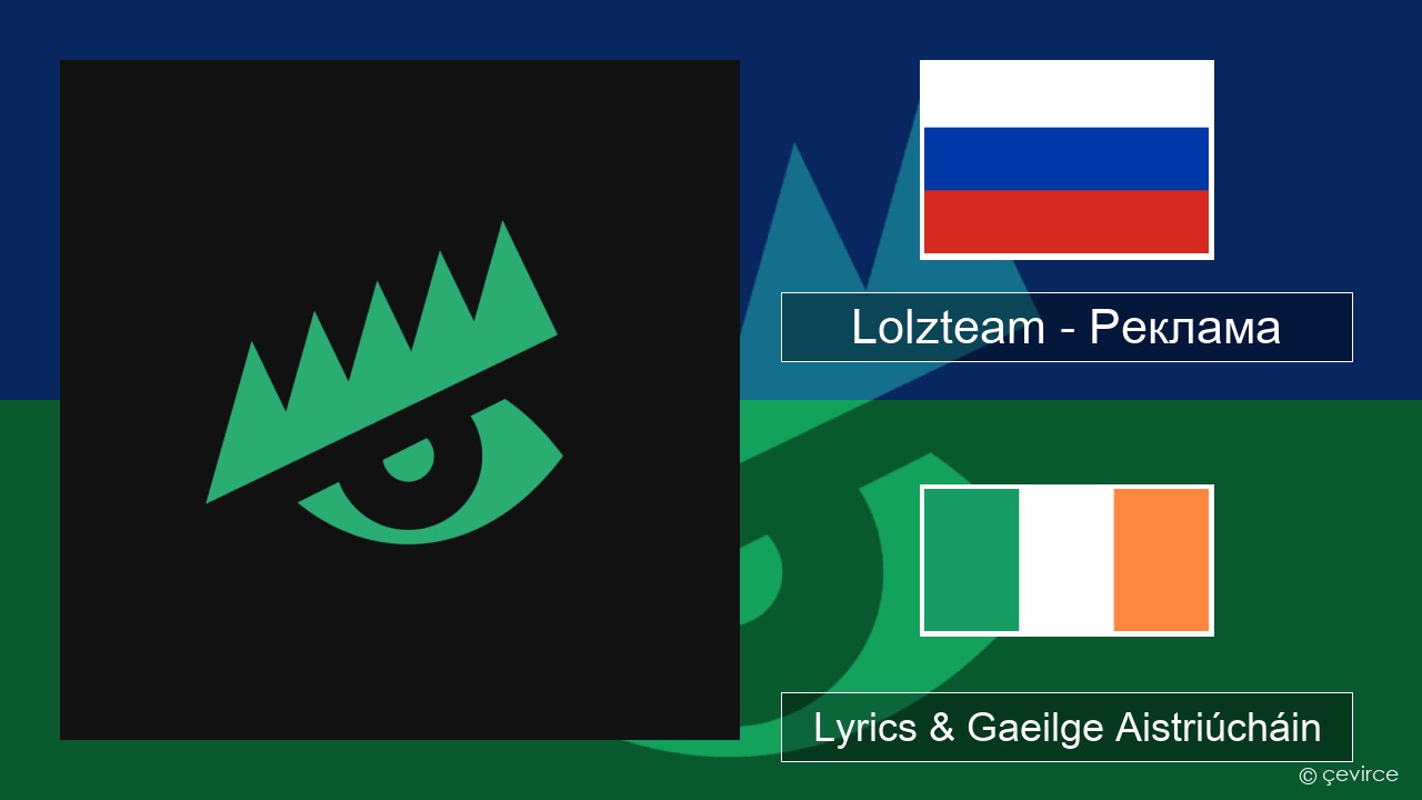 Lolzteam – Реклама (Advertising) Rúisis Lyrics & Gaeilge Aistriúcháin