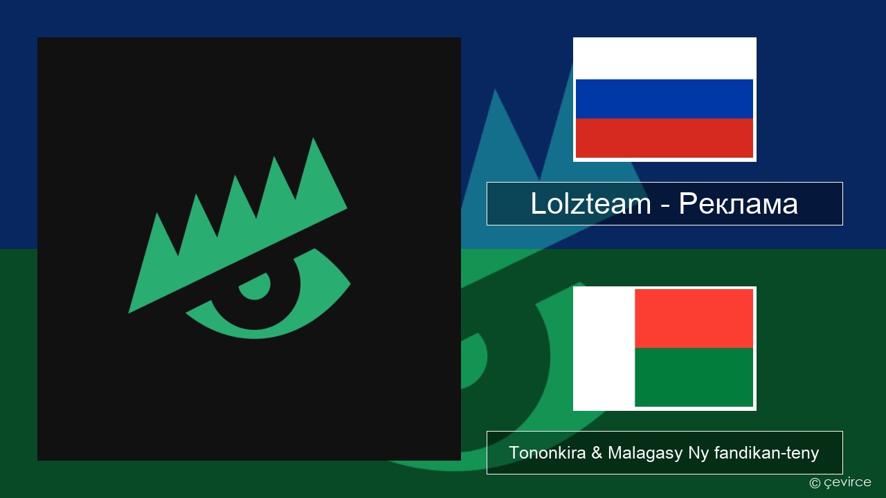 Lolzteam – Реклама (Advertising) Rosiana Tononkira & Malagasy Ny fandikan-teny