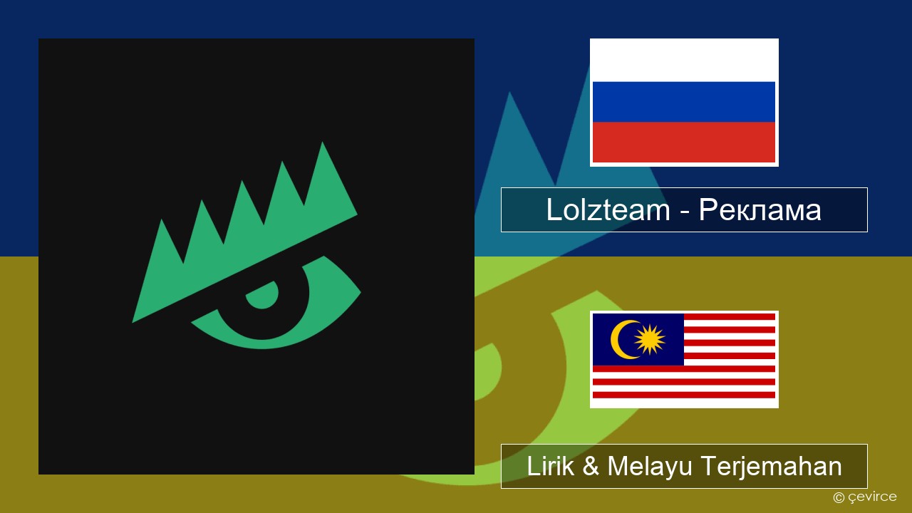 Lolzteam – Реклама (Advertising) Rusia Lirik & Melayu (Malay) Terjemahan