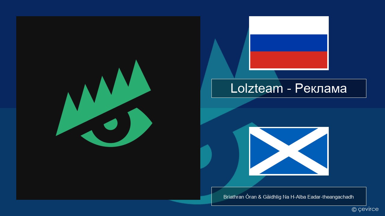 Lolzteam – Реклама (Advertising) Ruisis Briathran Òran & Gàidhlig Na H-Alba Eadar-theangachadh