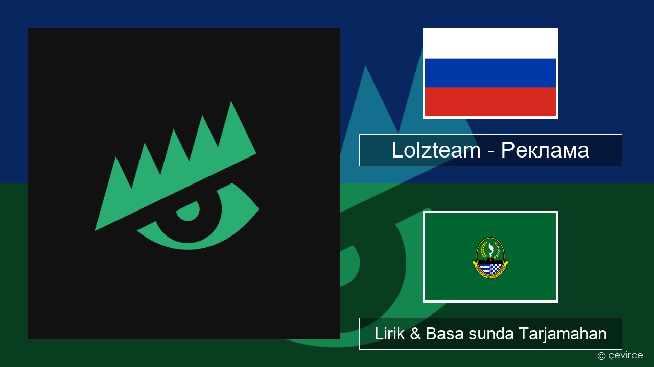 Lolzteam – Реклама (Advertising) Rusia Lirik & Basa sunda Tarjamahan