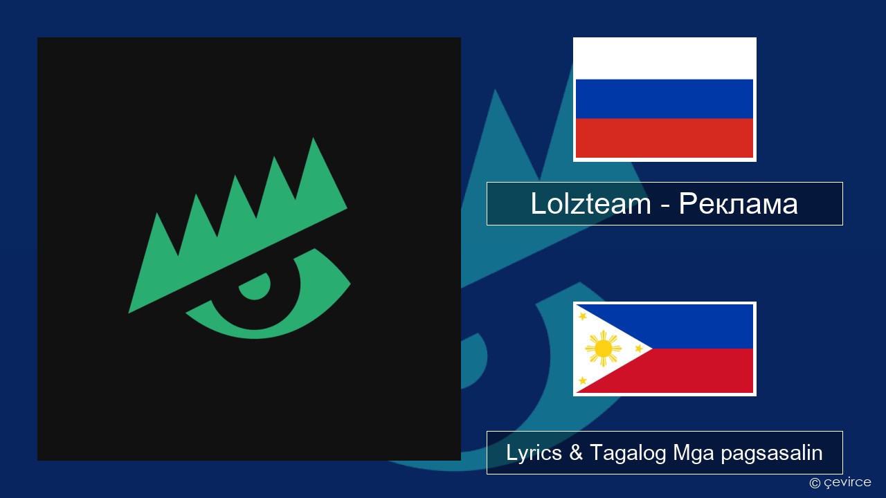 Lolzteam – Реклама (Advertising) Mga rasyano Lyrics & Tagalog Mga pagsasalin