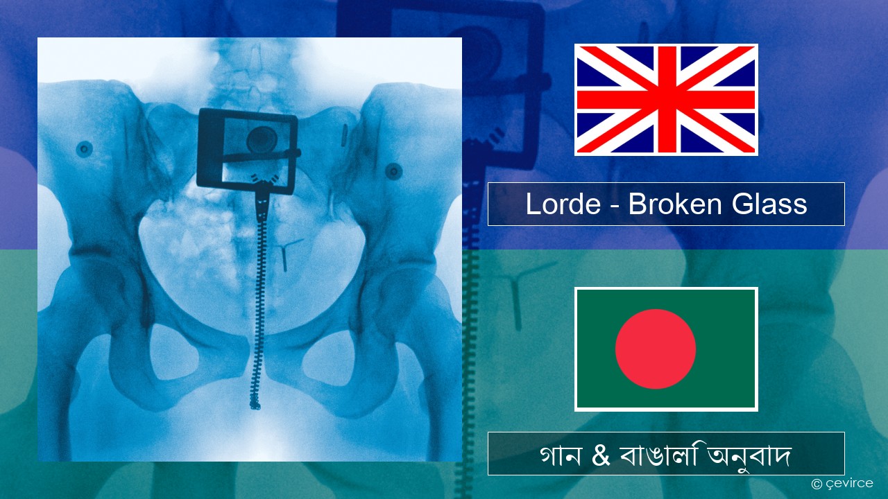 Lorde – Broken Glass ইংরেজি গান & বাঙালি অনুবাদ