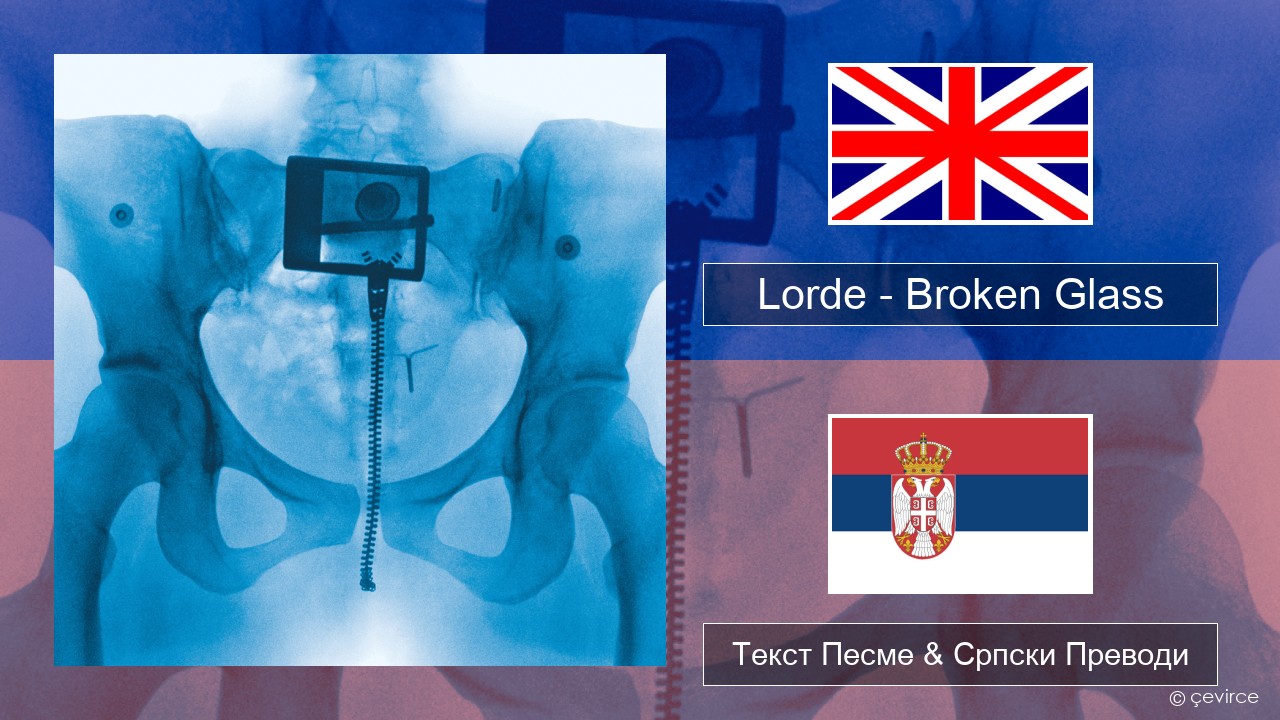 Lorde – Broken Glass Енглески Текст Песме & Српски Преводи