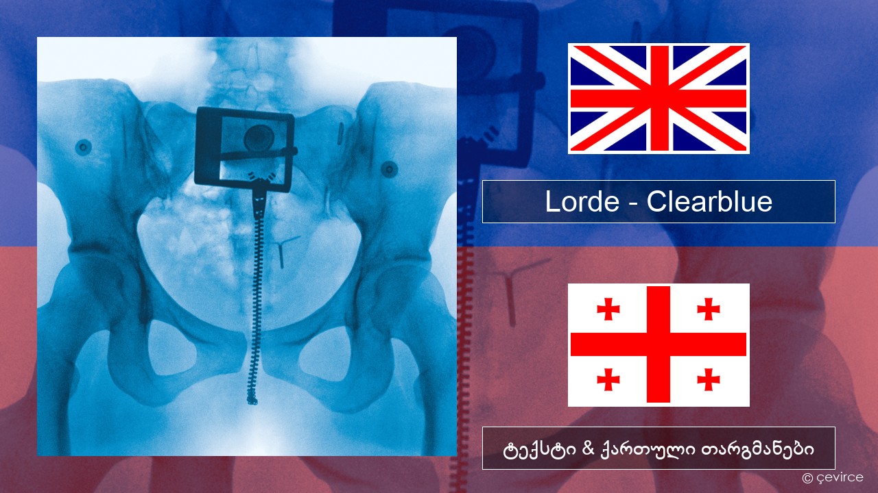 Lorde – Clearblue ქართული ტექსტი & ქართული თარგმანები