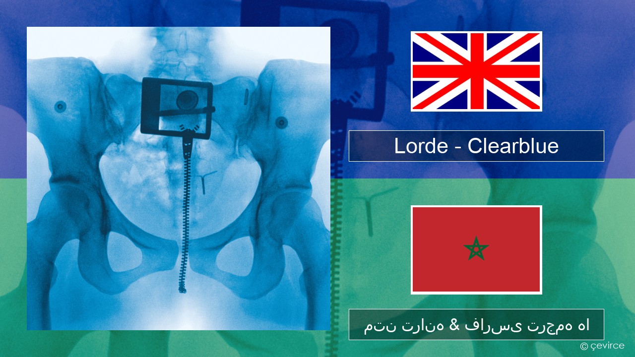 Lorde – Clearblue فارسی متن ترانه & فارسی ترجمه ها