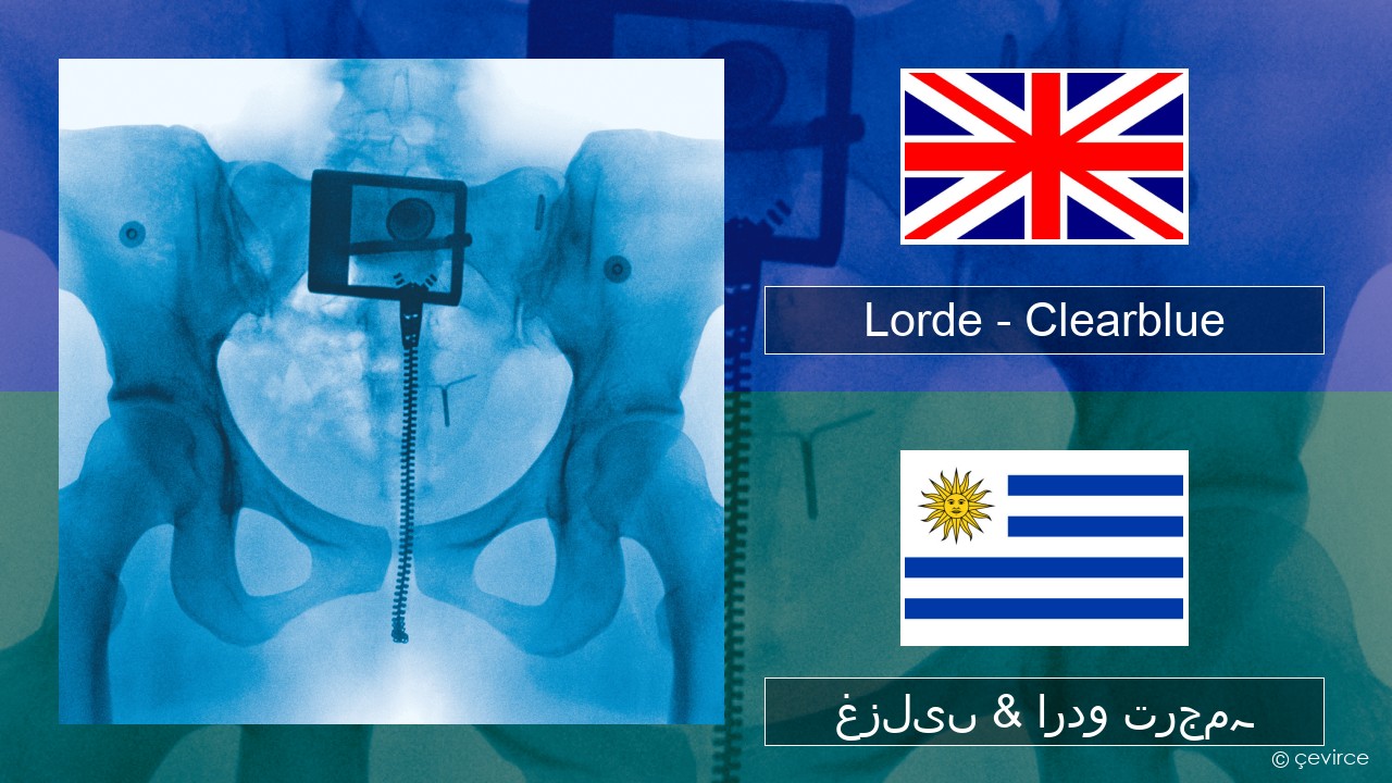 Lorde – Clearblue انگریزی غزلیں & اردو ترجمہ