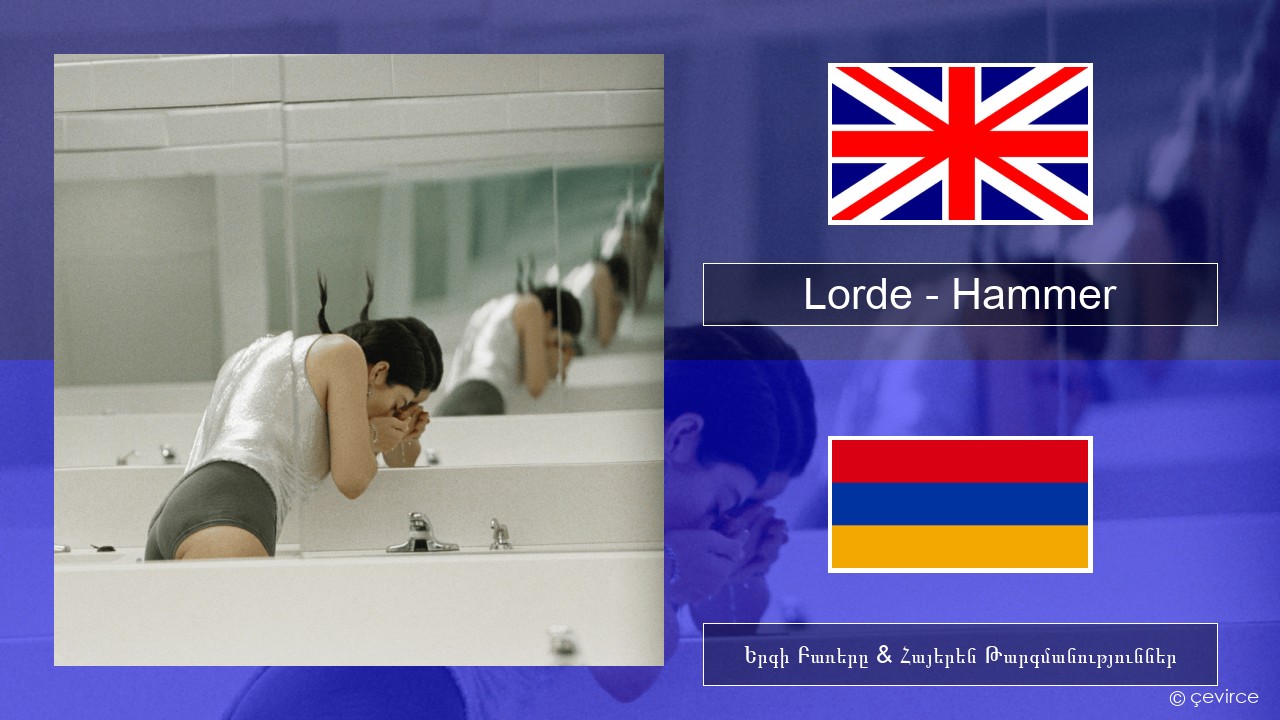 Lorde – Hammer Անգլերեն Երգի Բառերը & Հայերեն Թարգմանություններ