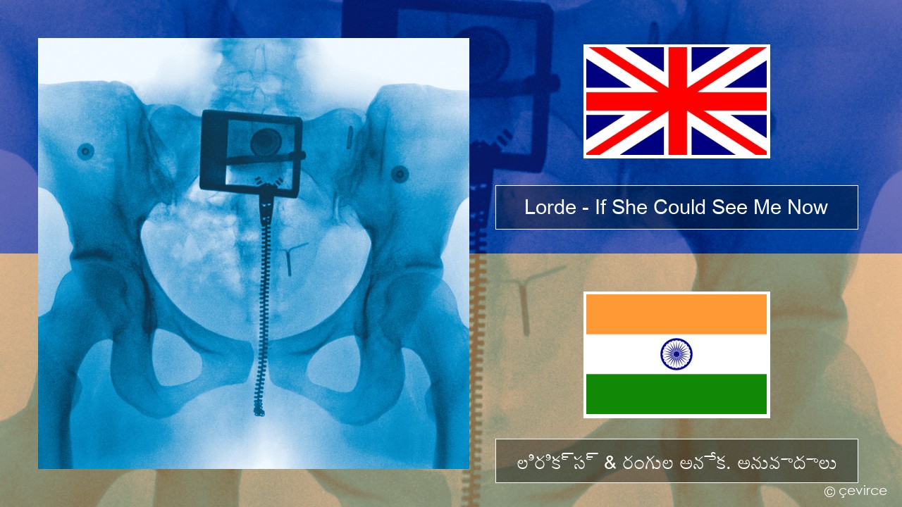 Lorde – If She Could See Me Now ఆంగ్ల లిరిక్స్ & రంగుల అనేక. అనువాదాలు