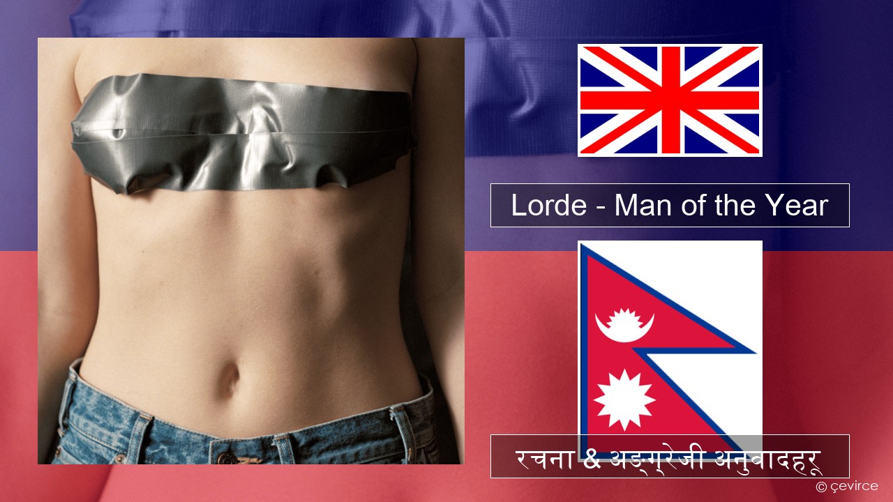 Lorde – Man of the Year अंग्रेजि रचना & अङ्ग्रेजी अनुवादहरू