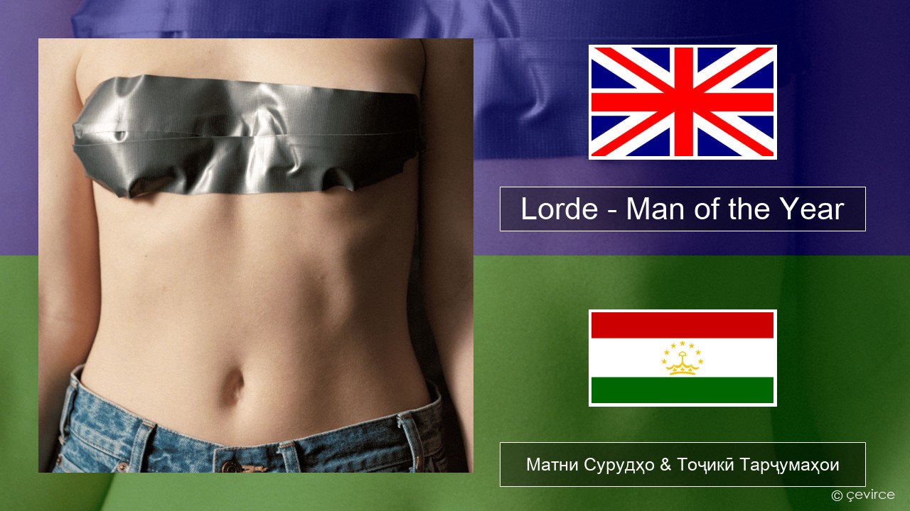 Lorde – Man of the Year English Матни Сурудҳо & Тоҷикӣ Тарҷумаҳои