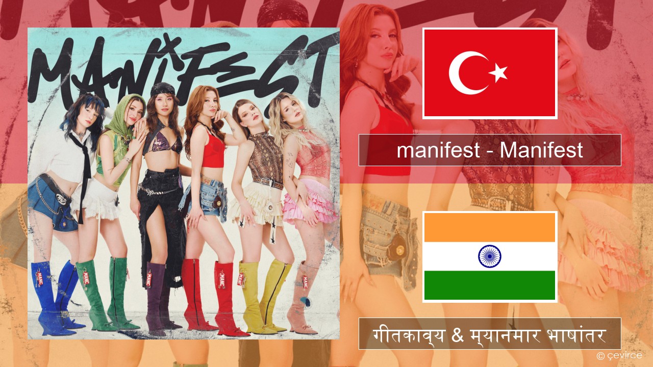 manifest – Manifest तुर्कीश गीतकाव्य & म्यानमार भाषांतर