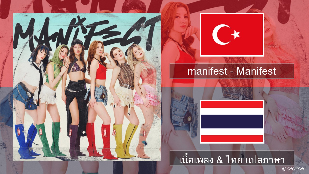 manifest – Manifest ตุรกี เนื้อเพลง & ไทย แปลภาษา