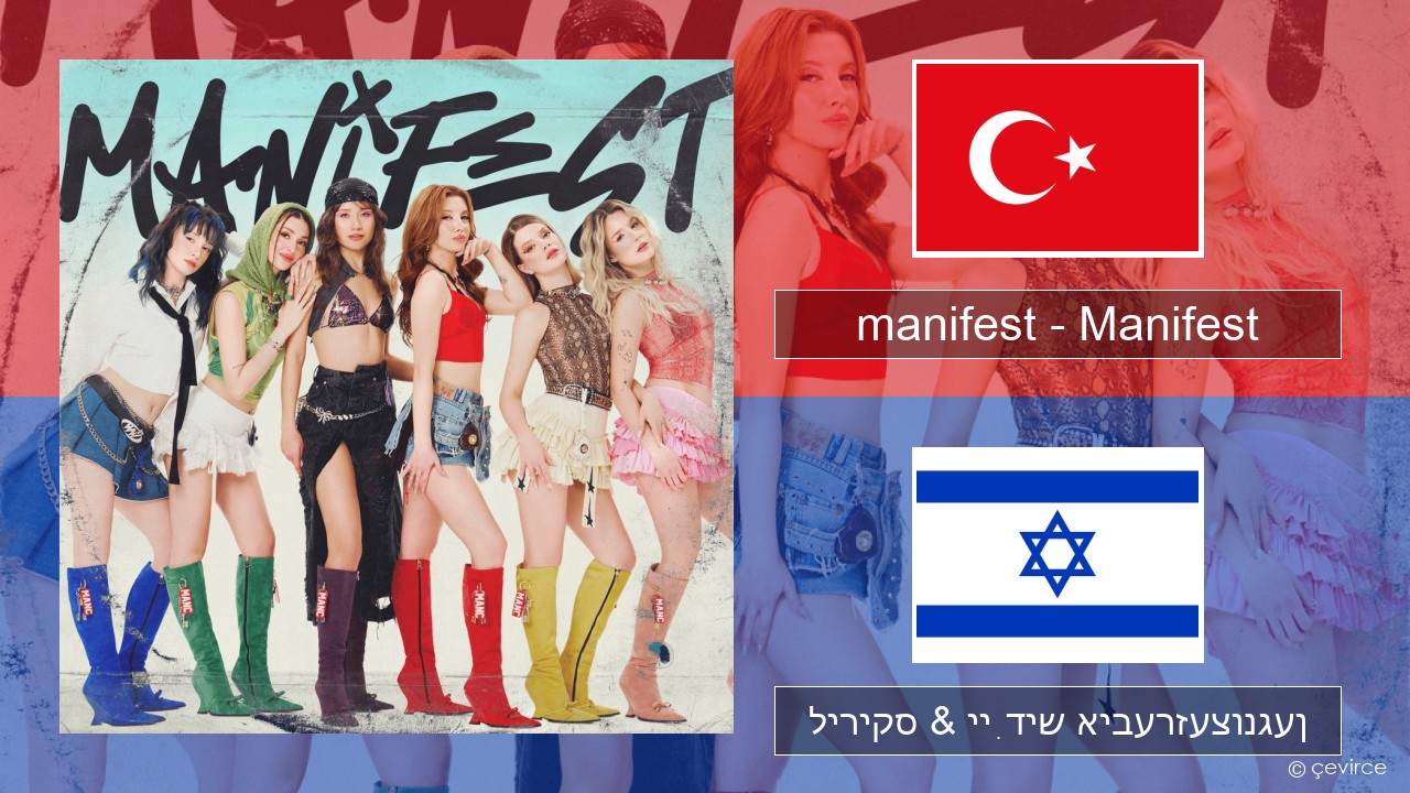 manifest – Manifest טערקיש ליריקס & ייִדיש איבערזעצונגען