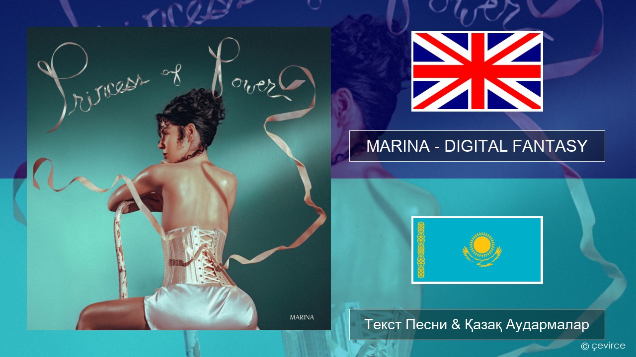 MARINA – DIGITAL FANTASY Ағылшын Текст Песни & Қазақ Аудармалар