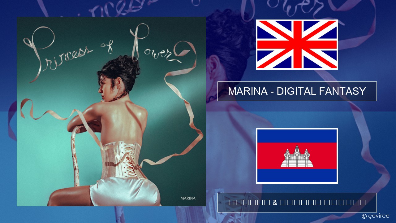 MARINA – DIGITAL FANTASY គ្លេស ចម្រៀង & នខ្មែរ បកប្រែ