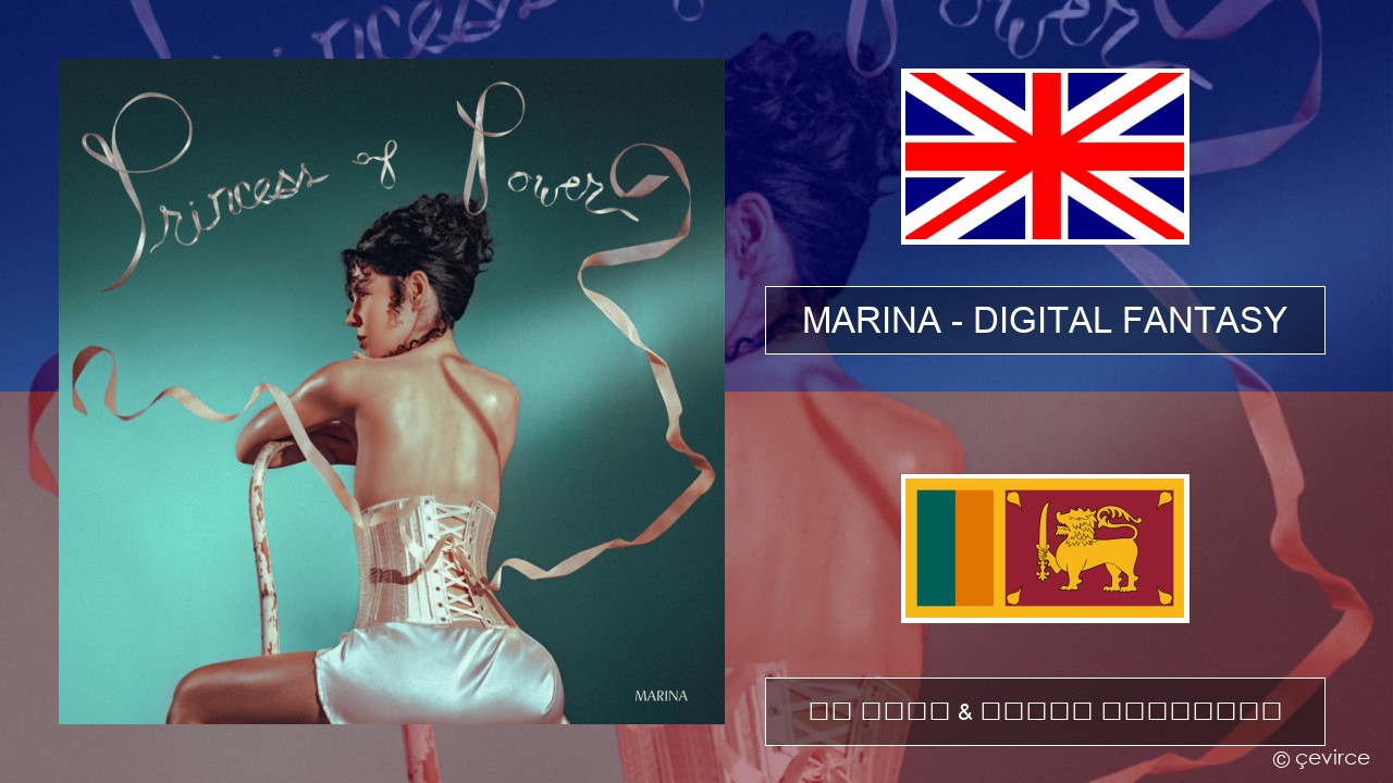 MARINA – DIGITAL FANTASY ඉංග්රීසි පද රචනය & සිංහල පරිවර්තන