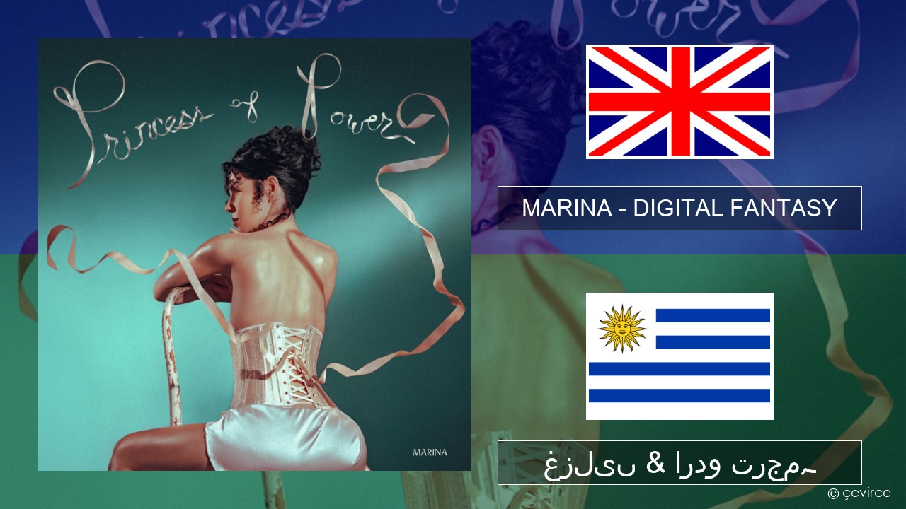 MARINA – DIGITAL FANTASY انگریزی غزلیں & اردو ترجمہ