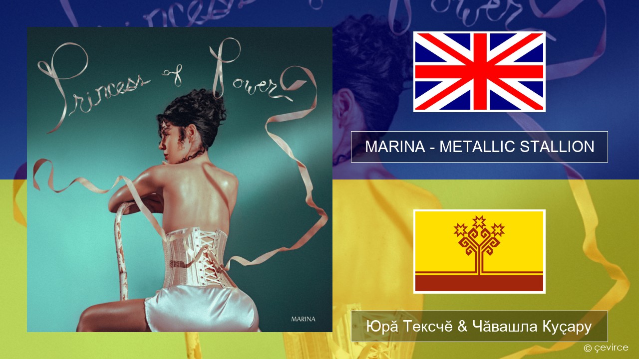 MARINA – METALLIC STALLION Акӑлчан Юрӑ Тексчӗ & Чӑвашла Куҫару