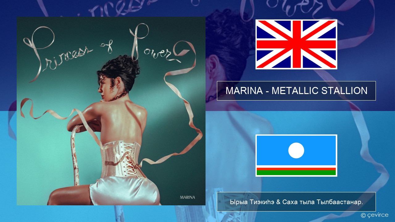 MARINA – METALLIC STALLION Английскай Ырыа Тиэкиһэ & Саха тыла Тылбаастанар.
