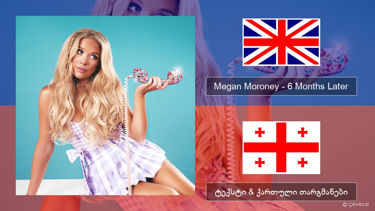 Megan Moroney – 6 Months Later ქართული ტექსტი & ქართული თარგმანები