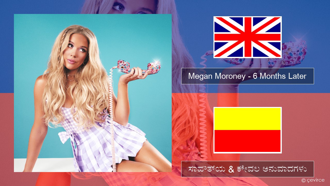 Megan Moroney – 6 Months Later ಇಂಗ್ಲೀಷ್ ಸಾಹಿತ್ಯ & ಕೇವಲ ಅನುವಾದಗಳು