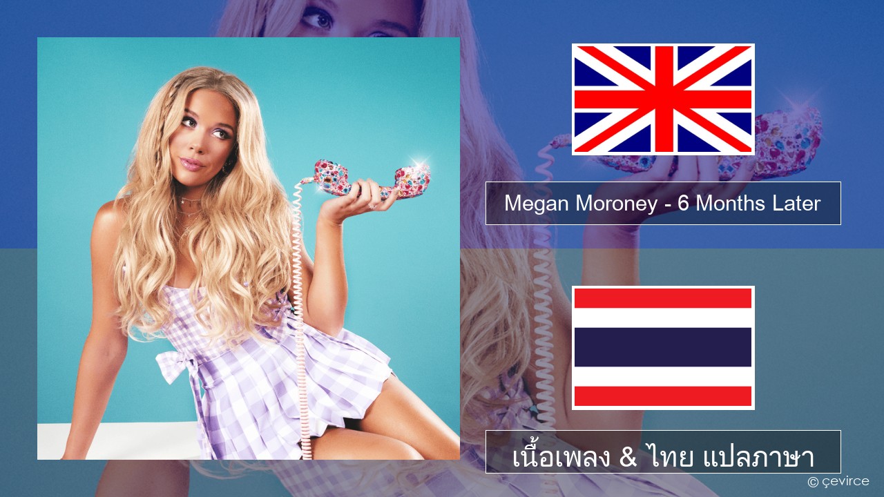 Megan Moroney – 6 Months Later ภาษาไทย เนื้อเพลง & ไทย แปลภาษา