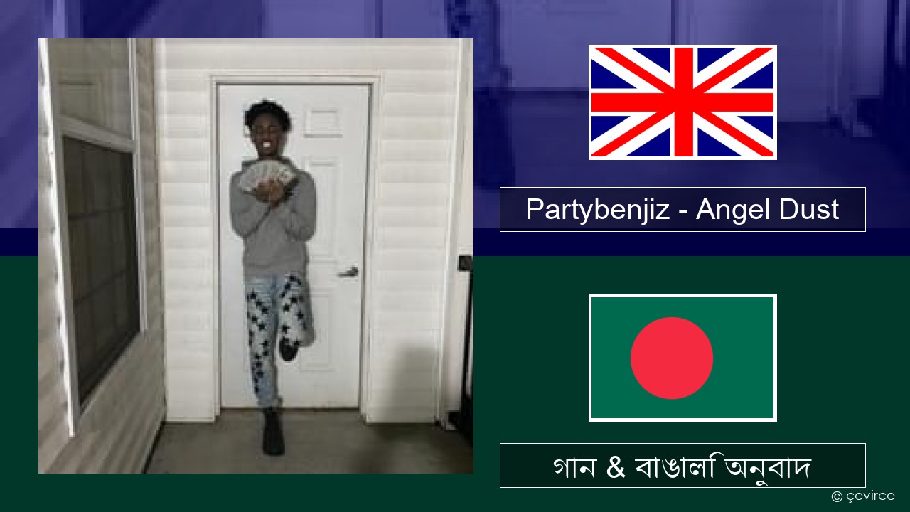 Partybenjiz – Angel Dust ইংরেজি গান & বাঙালি অনুবাদ
