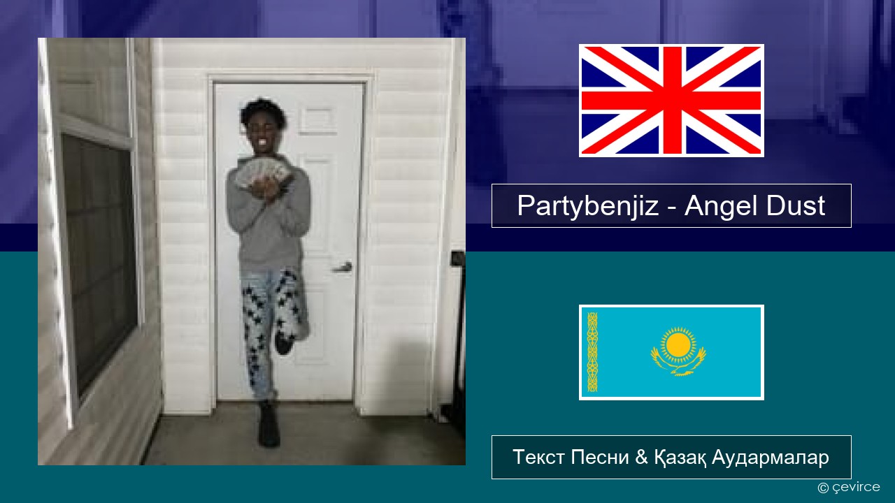 Partybenjiz – Angel Dust Ағылшын Текст Песни & Қазақ Аудармалар