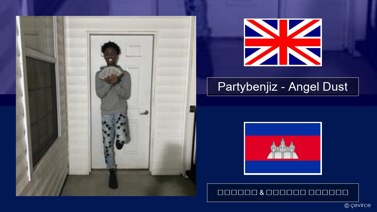 Partybenjiz – Angel Dust គ្លេស ចម្រៀង & នខ្មែរ បកប្រែ