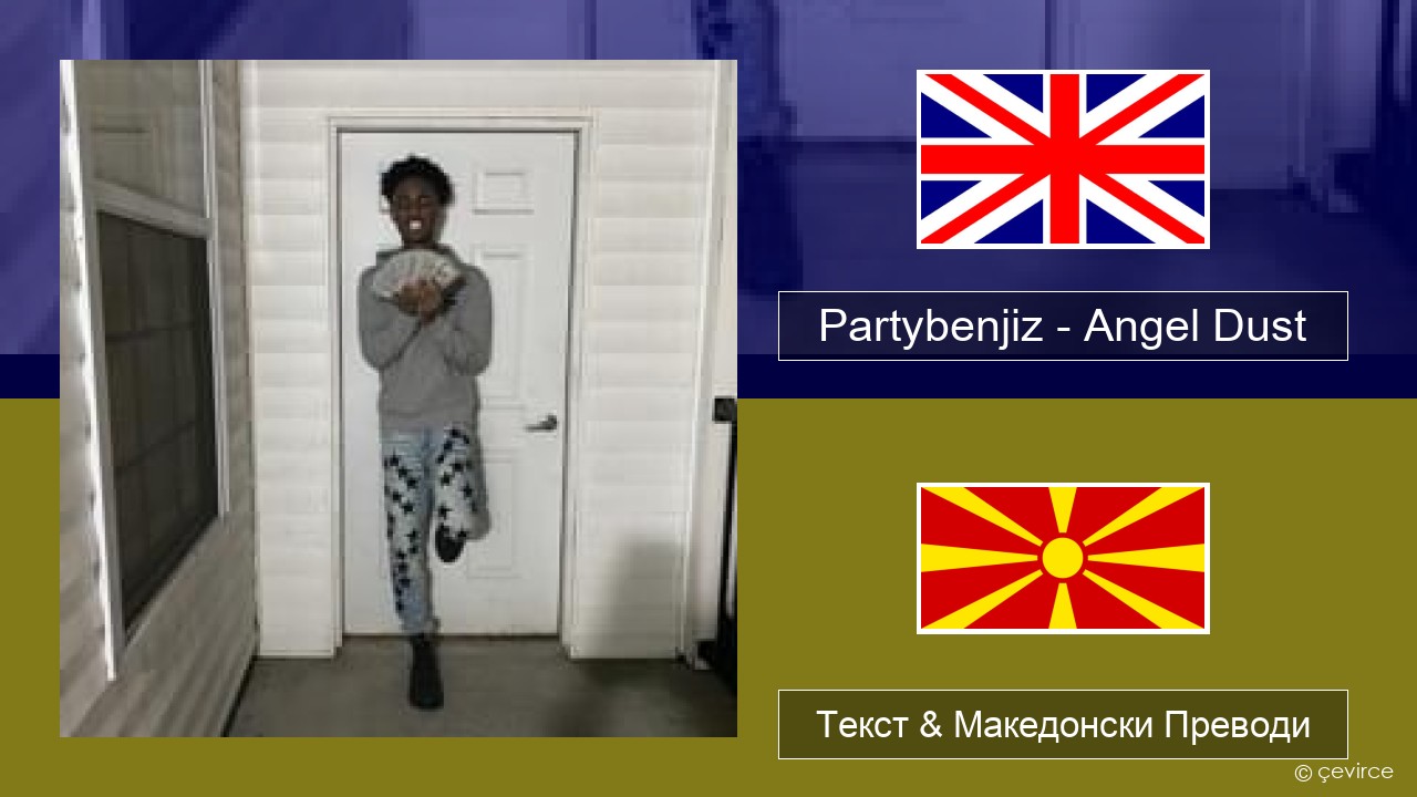 Partybenjiz – Angel Dust Англиски Текст & Македонски Преводи
